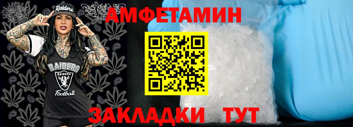 АМФЕТАМИН Розовый Новозыбков