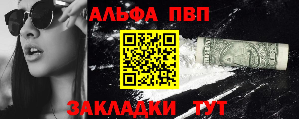 A-PVP  A PVP крисы CK  А ПВП крисы CK  Вход с VPN  A-PVP кристаллы  Новозыбков 