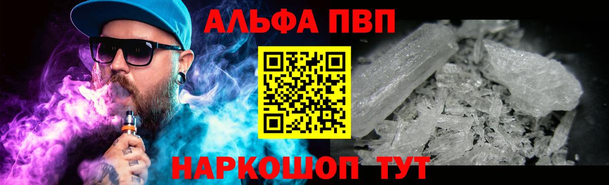 Alpha-PVP Соль Новозыбков