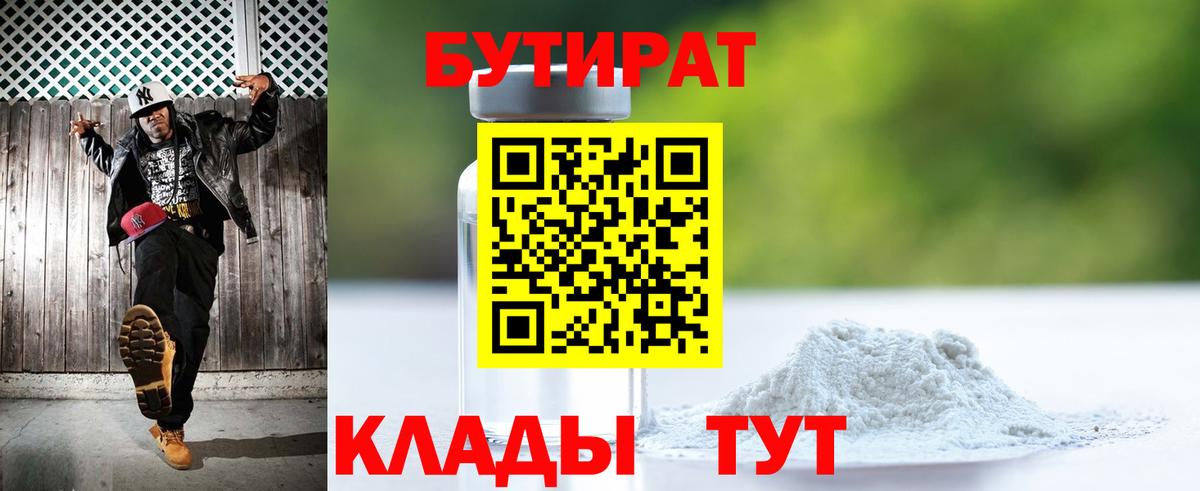 БУТИРАТ  Вход с VPN  Новозыбков  Бутират оксана 