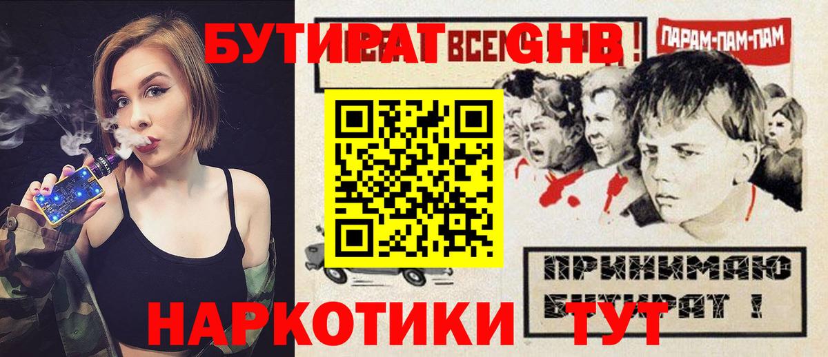 БУТИРАТ Butirat Новозыбков