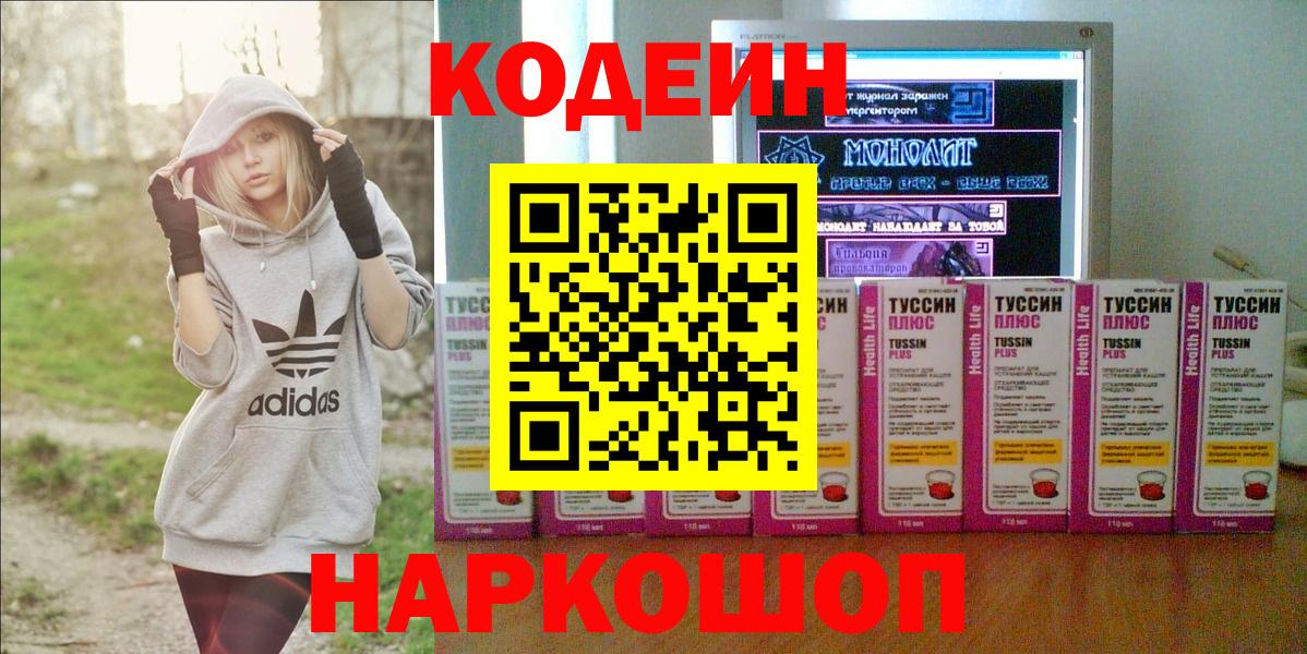 Кодеин Purple Drank Новозыбков
