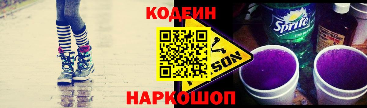 Кодеиновый сироп Lean Purple Drank  Кодеин Purple Drank  Новозыбков  Вход с VPN 