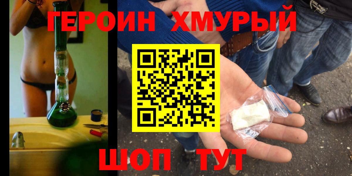ГЕРОИН белый Новозыбков