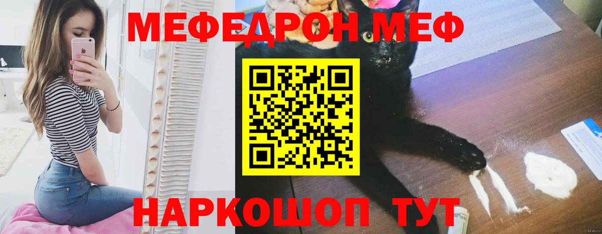 Меф  Новозыбков